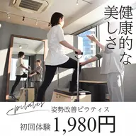 【初回変化実感！】姿勢改善マシンピラティス