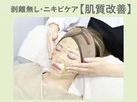 お得にハーブピーリング2回分♪しっかり毛穴を引き締めたい方へ☆