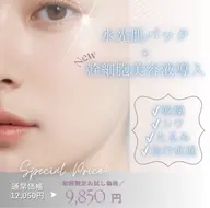 ハイドロフェイシャル 【水光肌パツク仕上げ】幹細胞美容液付き保湿・菌活🫧