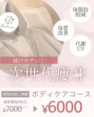 ボディケアコース¥7,000→¥6,000