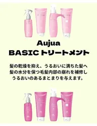 🎀オージュアベーシックトリートメント🎀