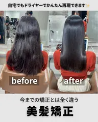 髪質改善縮毛矯正+プレミアムトリートメント