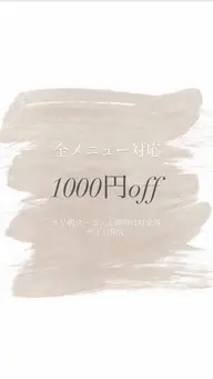 《期間限定》全メニュー1000円クーポン！！！※平日のみ