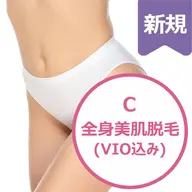 【女性】C.全身美肌脱毛(全身＋VIO)　¥7600