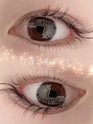 単品メニュー❣️下まつ毛パーマ🫶❤️⭐️💫