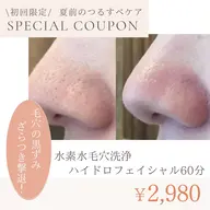 🫧ハイドロフェイシャル毛穴洗浄《ざらつき、毛穴詰まりも綺麗に✨️》