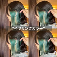 【ミニモ限定クーポン🍀】カット+イヤリングカラー