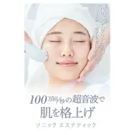 《座ってするエステ》超音波ソニックエステ