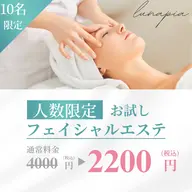 【10名限定】【オープン記念★口コミご協力特別コース】フェイシャルエステモデル40分(クレンジング込)