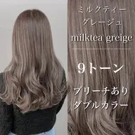 【人気No.2🥈】ブリーチWカラー＋髪質改善TR｜ミルクティー/グレージュ