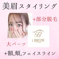【産毛&角質処理】アイブロウスタイリング(眉毛)+顔脱毛(額or頬)