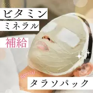 【ビタミン・ミネラル補給】透明感UP✨海藻タラソパック🌿✨｜癒されフェイシャルベッドエステ