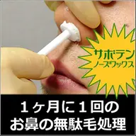 ごっそり😳ノーズワックス👃✨️※セットメニューとなるので他のメニューと組み合わせてご利用ください※