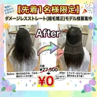 【先着1名様限定‼️】ダメージレスストレートパーマ(縮毛矯正) ※補足説明を読んでからのご予約をお願いします🙇‍♀️