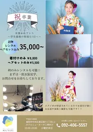 《卒業式》袴レンタル+着付け+ヘアセット