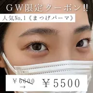 [GW限定価格✨️]上まつげパーマ🪄︎︎