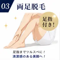 【両足脱毛】メンズ脱毛