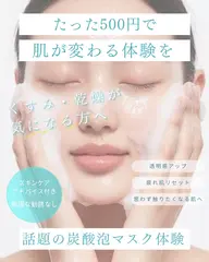 1回で透明感を実感❕炭酸泡マスク体験💎🫧