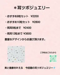 耳ツボジュエリー💎予約開始