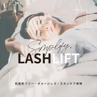 【無添加パーマ C/Uカール】シンプリフィラッシュリフト