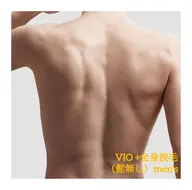 男性全身 NPL方式光脱毛 お試し価格(全身•髭なし•VIO込み)
