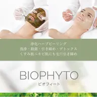 【ミニモ限定】CHRISTINAハーブピーリング🌿ビオフィート🌿プチヘッドスパ付き💆♀️