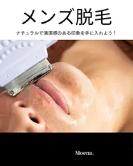 【メンズ】ヒゲ脱毛！清潔感UP¥4,400