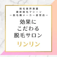 脱毛カウンセリング＆脱毛体験（テストショット）