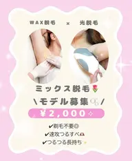 VIOミックス脱毛 (ワックス脱毛➕光脱毛) 🪽🫧モデル(女性限定)