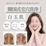 【5/18~5/31限定】韓国式毛穴洗浄 ¥9,800→¥3,500