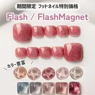《フットネイル》\数量限定/ちゅるキラ★*+フラッシュマグネットネイル(ワンカラー)(他店様オフあり+1000円)