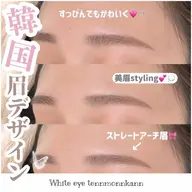 【大人気✨️】美眉スタイリング🎀注意事項を必ずご確認下さい