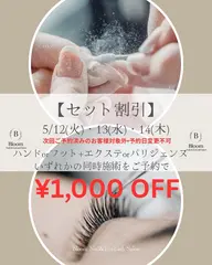 同時施術！！5/12​〜​14までの期間限定で¥1,000OFFネイルのハンドorフット➕まつ毛エクステorパリジェンヌ