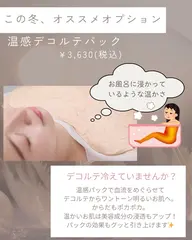 【この季節におすすめ！自律神経整えます】フェイシャルエステ＋デコルテ温感マスク