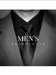 【メンズ限定】口臭ケア／セルフホワイトニング（9分×2照射）1回¥3980→¥2980