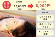 【初回限定】リフトアップしたい方に　速攻小顔コース