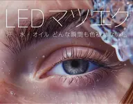 《圧倒的持続力》雨にも汗にも強い！最新LEDフラットラッシュ80本