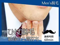 【髭剃りからの解放】メンズ🦋ヒゲ脱毛👦🏻50%引き❤️‍🔥