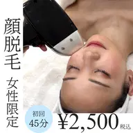 お顔まるごと脱毛✨¥2500