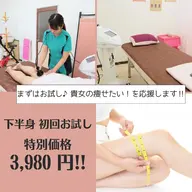 ◆ご新規様限定◆どっしり下半身（お尻・太もも・ふくらはぎ）スッキリコース