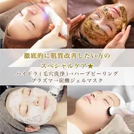 👑お得なスペシャル美肌ケア👑ハイドラ×ハーブピーリング×プラズマ+（炭酸パック付🫧）相乗効果UPで美肌爆誕🥚💖