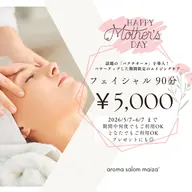 🌹母の日クーポン🌹【バクチオール導入⟡癒しのエイジングケア】フェイシャル🧖‍♀️