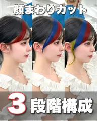 🉐人気No.3クーポン🩵顔周りカット+透明感カラー+ AYUNCHE1stepTR+コテ巻き日予約⭕️