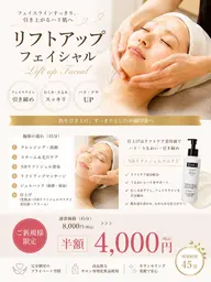 ✨NEW✨リフトアップフェイシャル