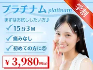 【ミニモ学割U24】学生限定価格🧑‍🎓プラチナムホワイトニング3照射が¥3980