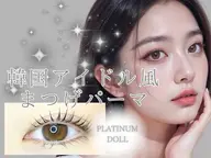 【韓国ロッド使用！】韓国風束感まつ毛パーマ+高級コーティング　¥3900