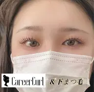 アルカリ剤不使用☆下まつげのみまつ毛パーマ