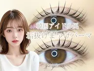 ♡人気ナンバー1♡ 韓国ロッド🇰🇷韓国風まつ毛パーマ まつ毛コーティング付 +アイブロウワックス 【女性限定】