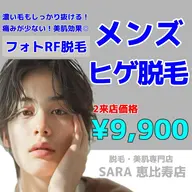 【ヒゲ脱毛】ヒゲ脱毛(全顔)　2来店　￥9,900-