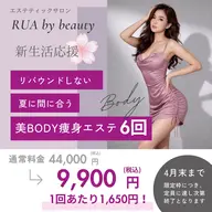 【4月限定！お試し6回分🌟】1回あたり1,650円❗️夏までに本気痩せ👙🔥痩身ケア✨お腹・太ももや二の腕スッキリ！